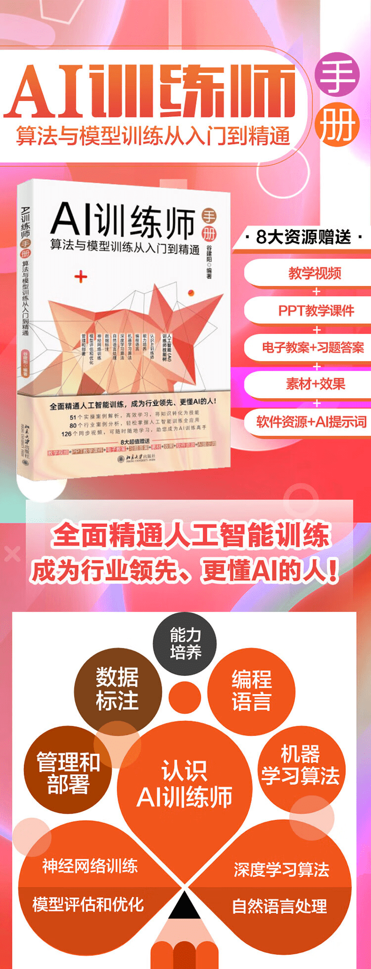 《AI训练师手册：算法与模型训练从入门到精通》