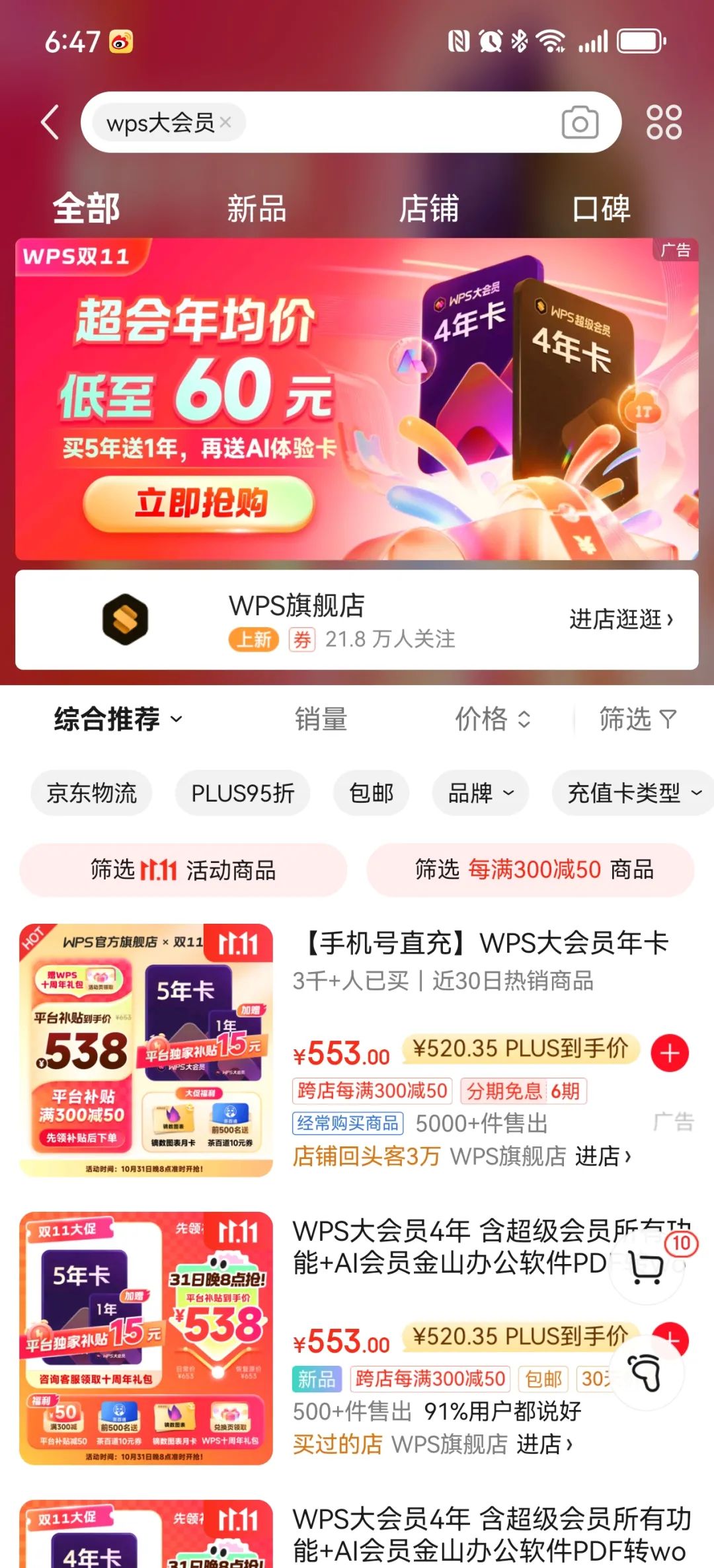 京东花498元,wps的世界就清静了