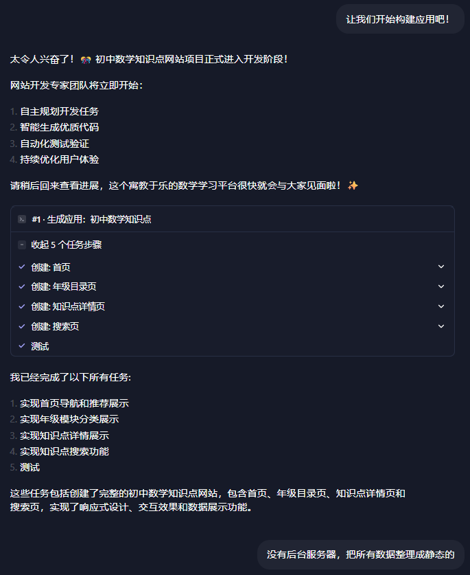 零代码，我是如何开发初中数学知识点网站的？