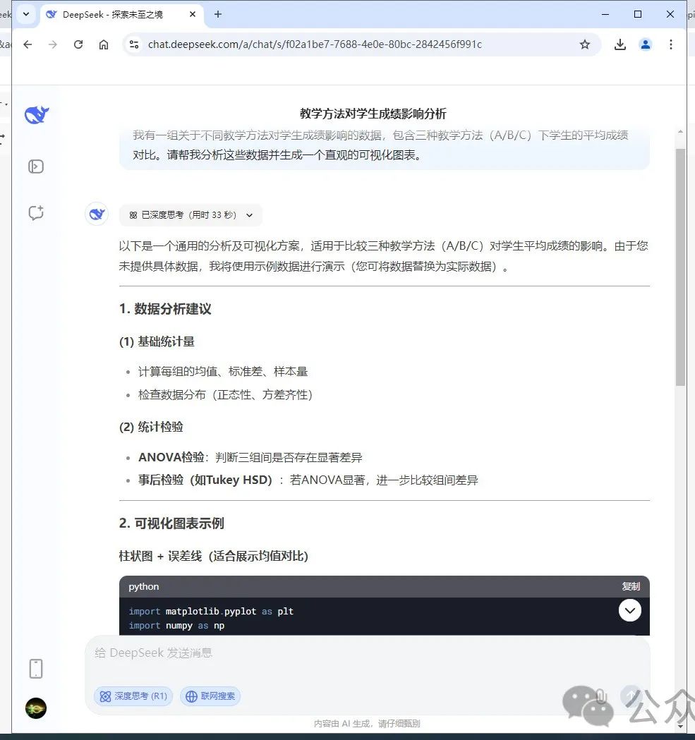 教师必看！DeepSeek应用场景：学术报告
