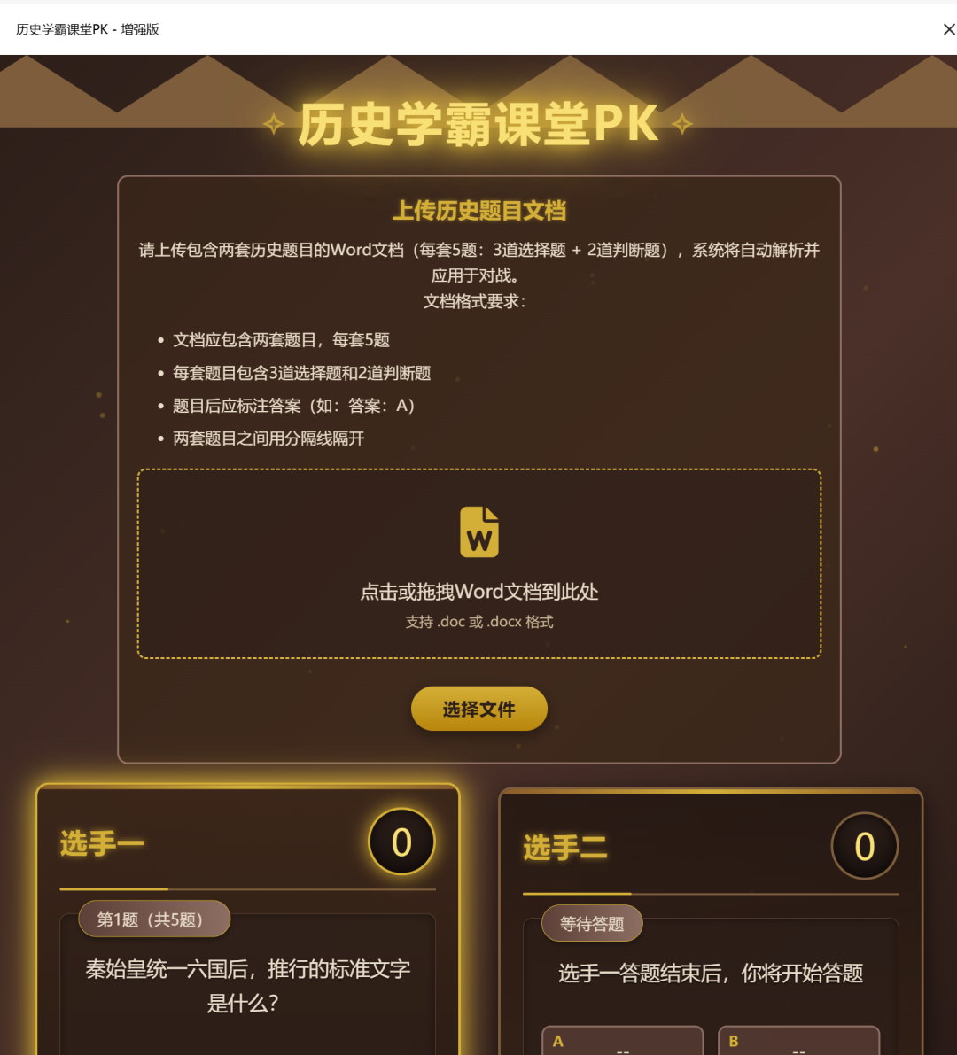 超简单！用DeepSeek一键制作课堂比赛对战网页，真的太好用了