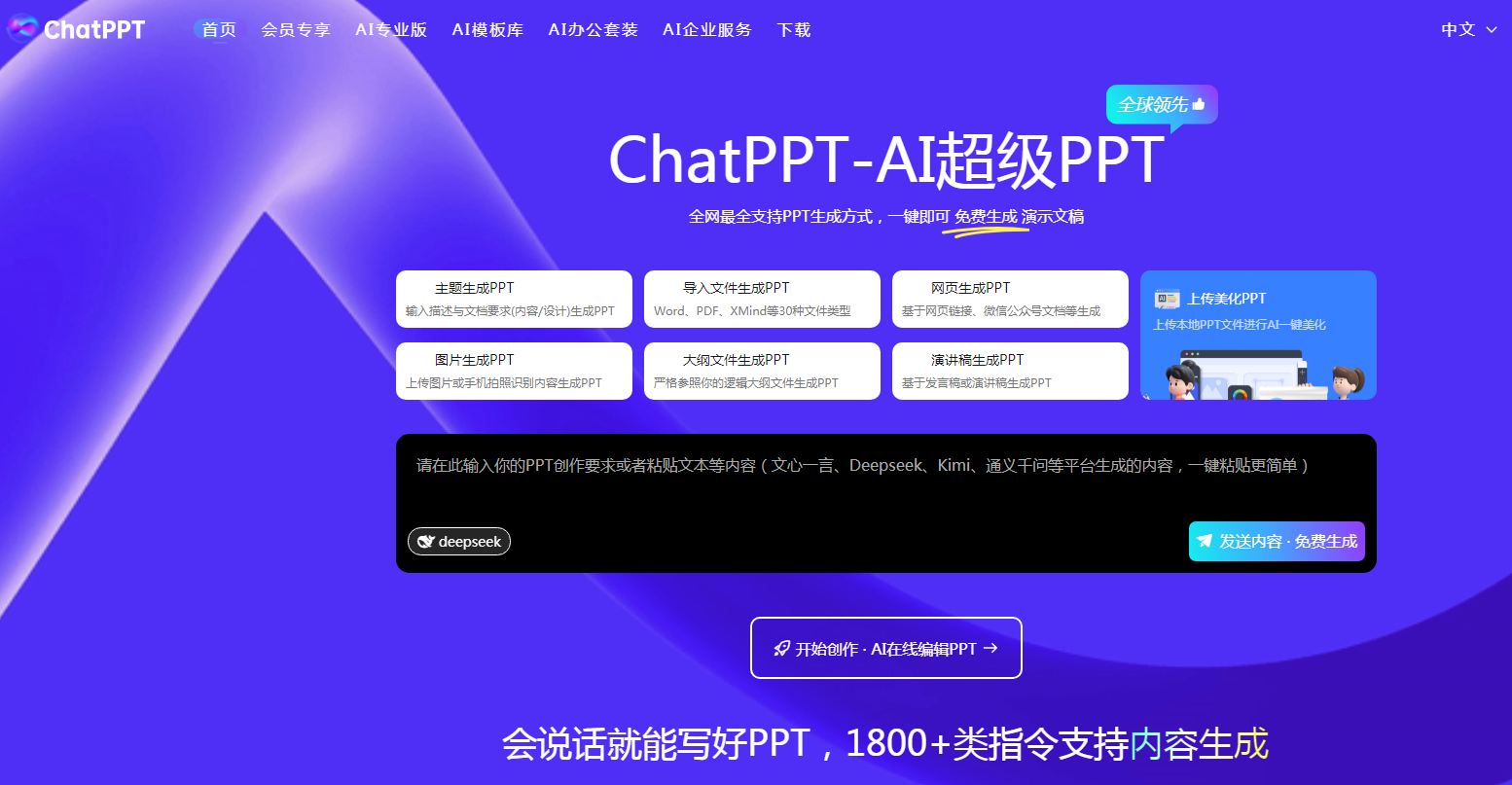 流行的ppt生成神器ai软件有哪些 2025实用的ppt生成软件排行榜