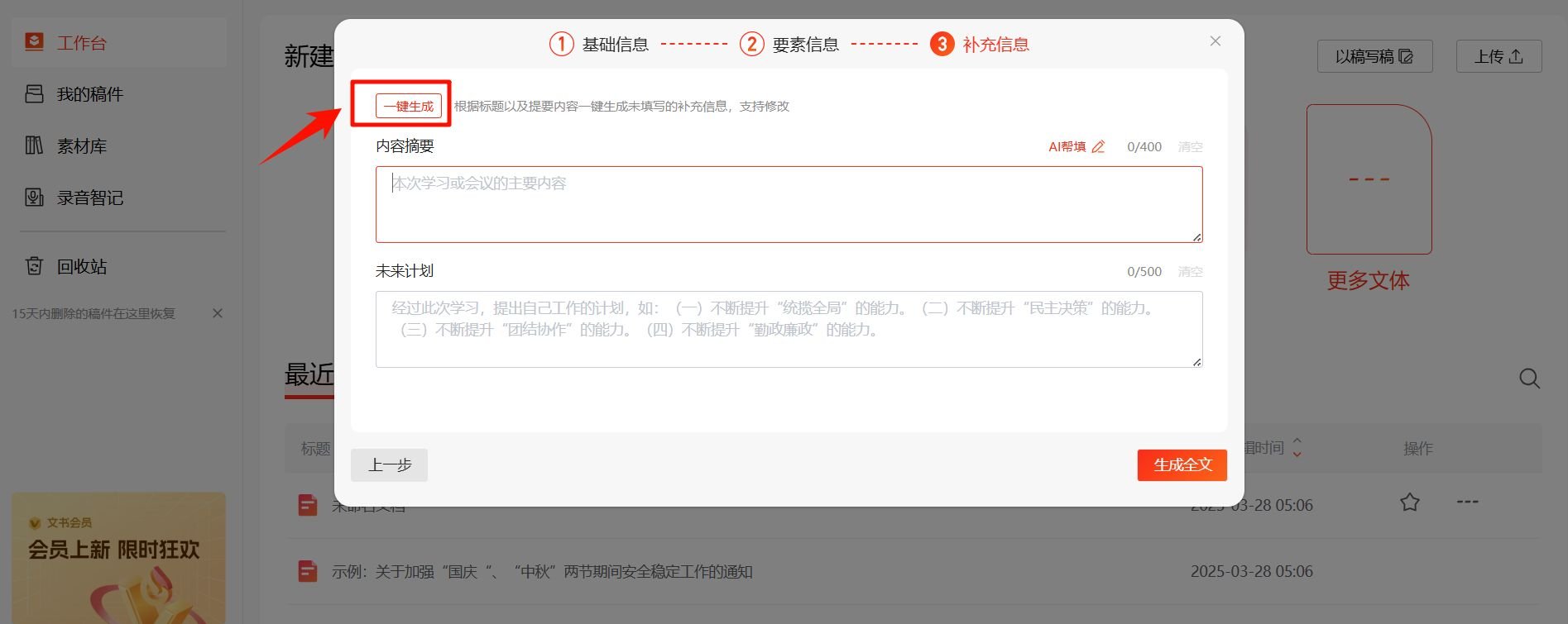 讯飞文书新手教程 讯飞文书使用方法介绍