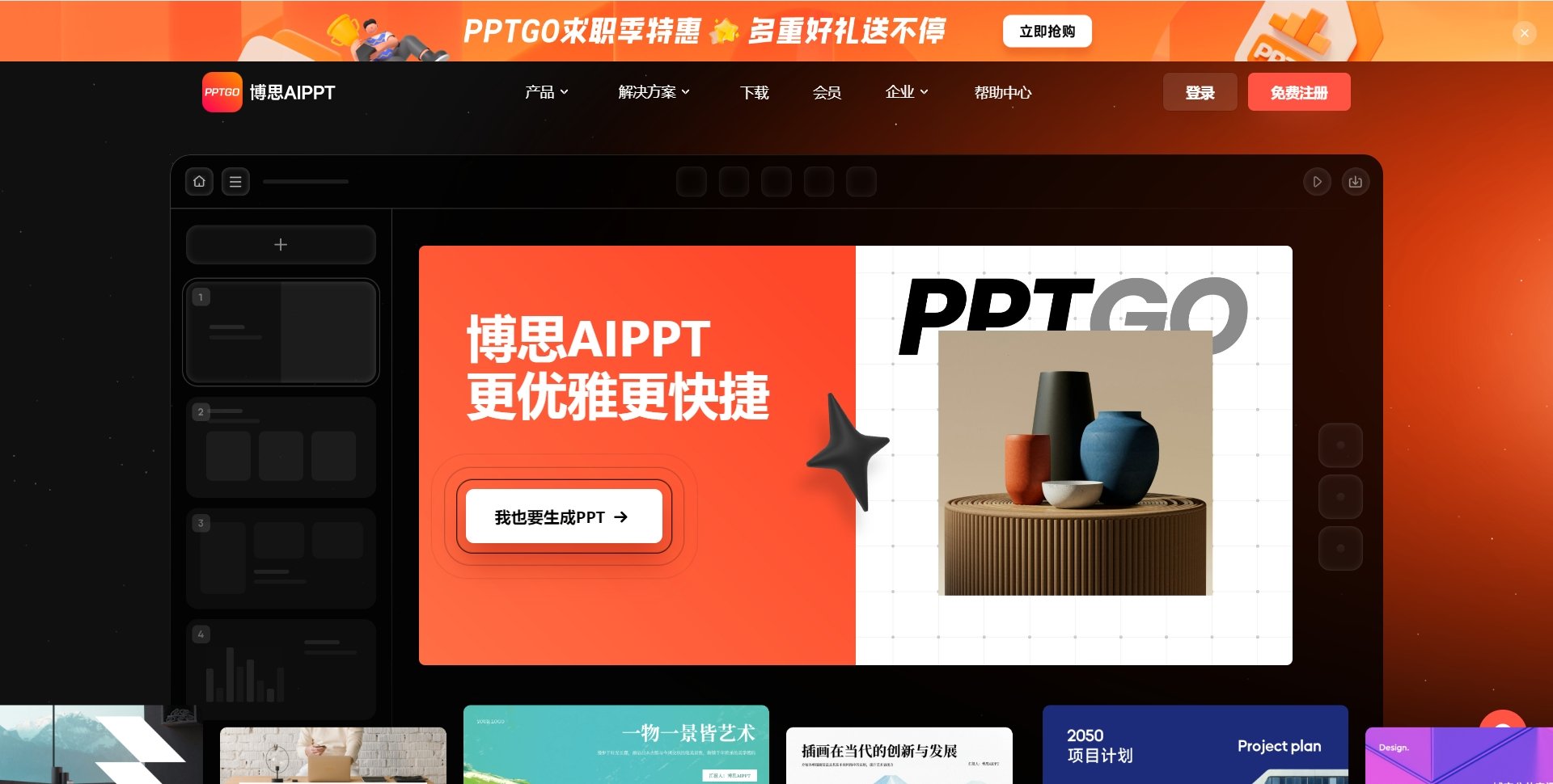 ai做ppt的软件哪个最好用免费 2025实用PPT生成助手