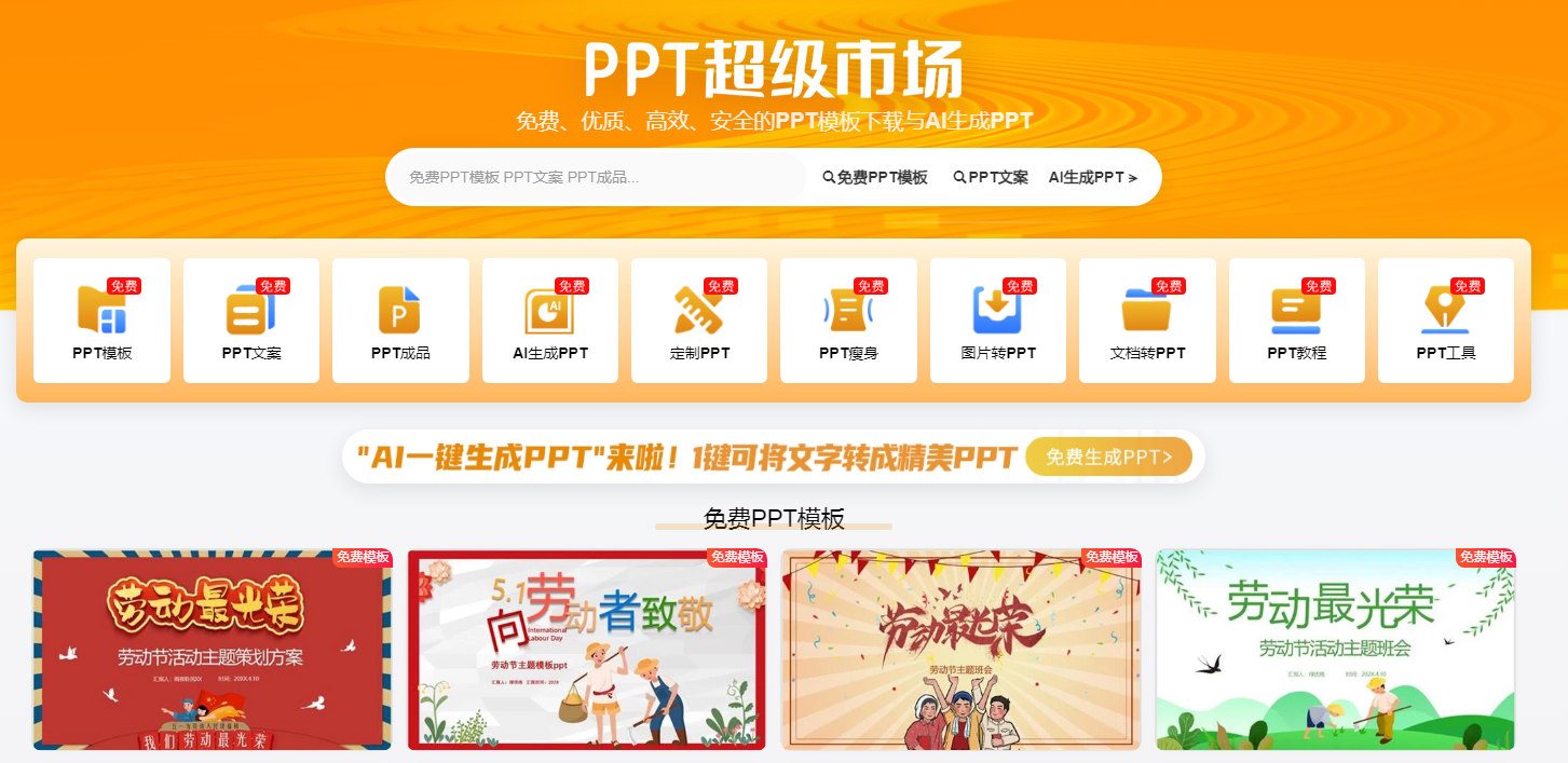 PPT智能设计AI有哪些 2025一键ppt排行榜