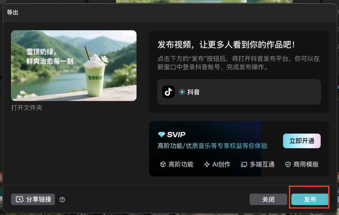 十五分钟,AI助你创作商业广告片《采茶人的手,捧出这杯鲜》奶茶广告(手把手教你玩转AI)