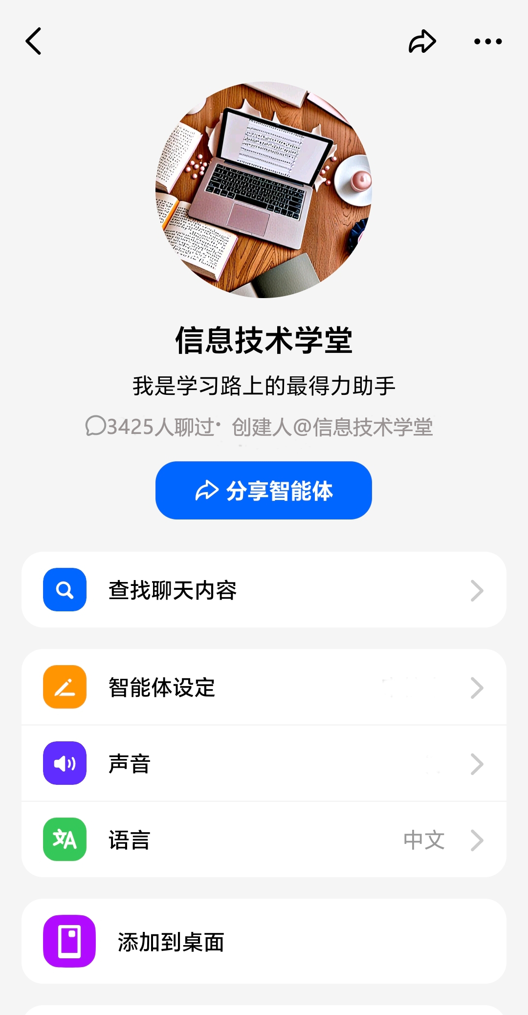 【解锁】在教学课件中植入Ai智能体的几种方法