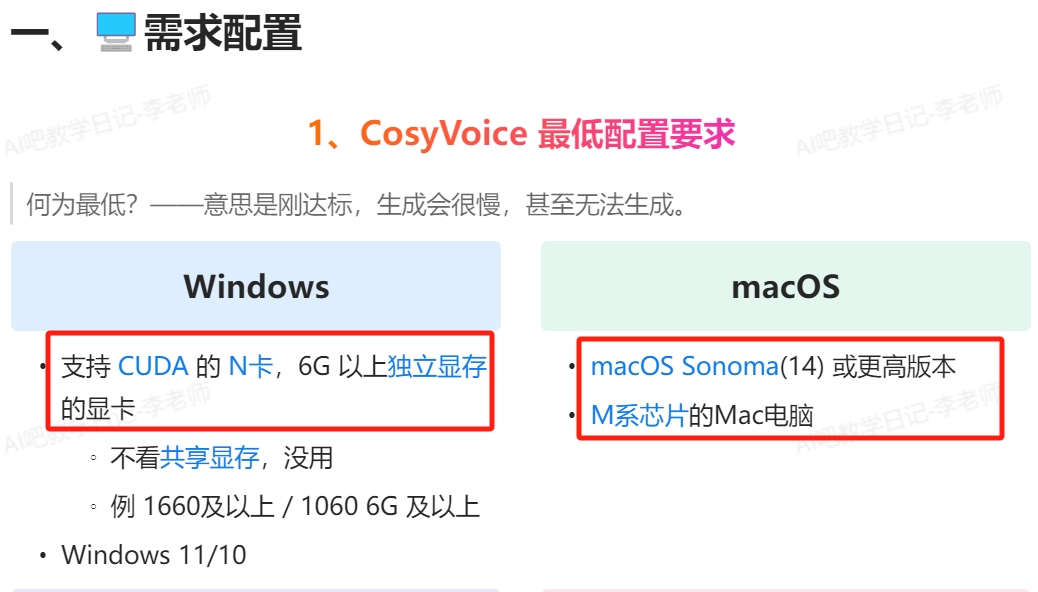 CosyVoice安装使用教程 如何安装使用AI声音克隆软件