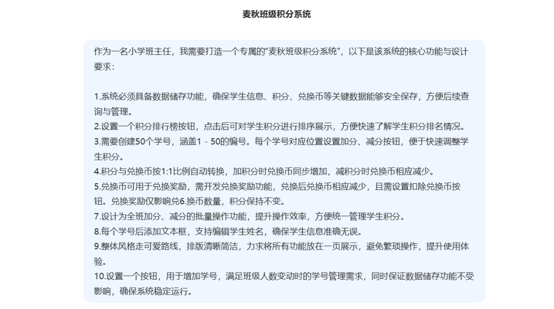 无需编程!DeepSeek三步骤生成专属班级管理系统