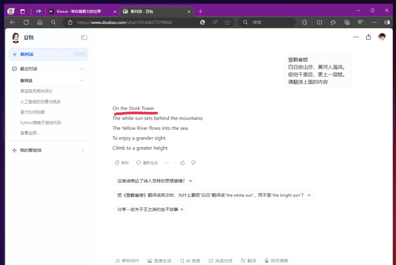 Kimi和豆包哪个更好用？阅读总结、翻译、文案写作全面评测！
