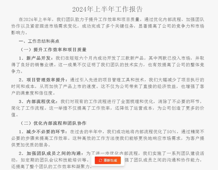 怎么用ai写文书 讯飞文书轻松写作教程