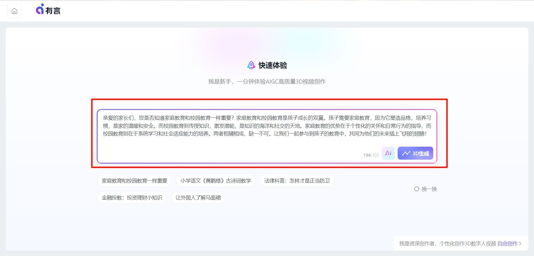有言数字人教程步骤 怎么用有言ai生成数字人