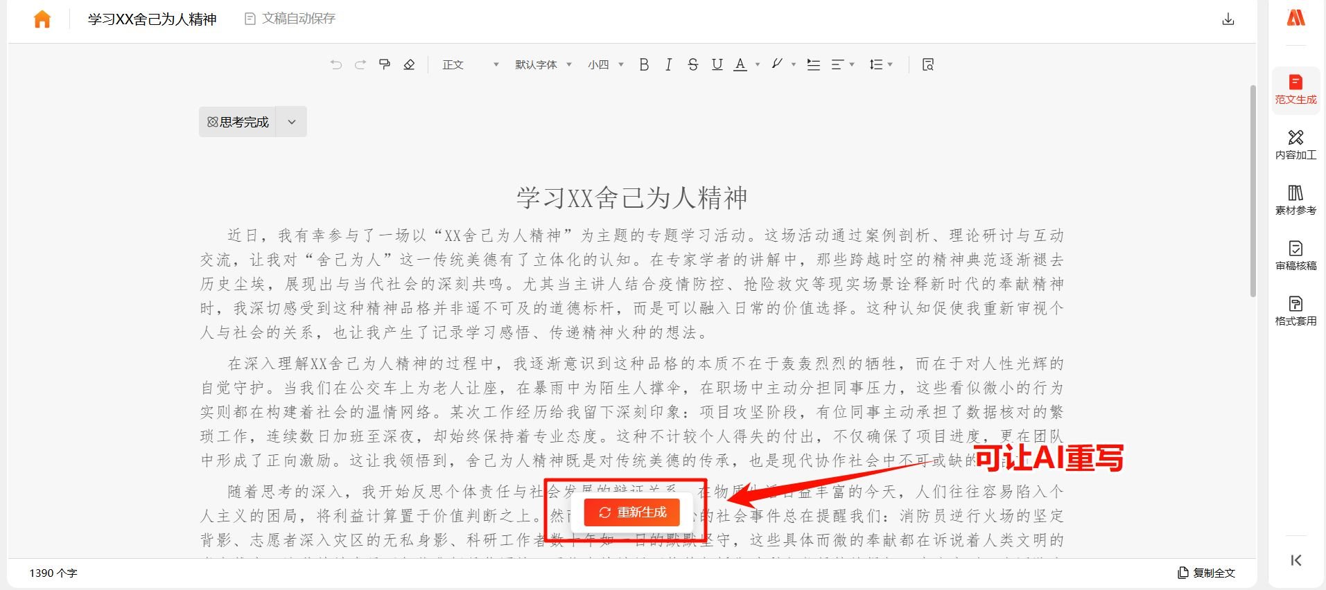 讯飞文书新手教程 讯飞文书使用方法介绍