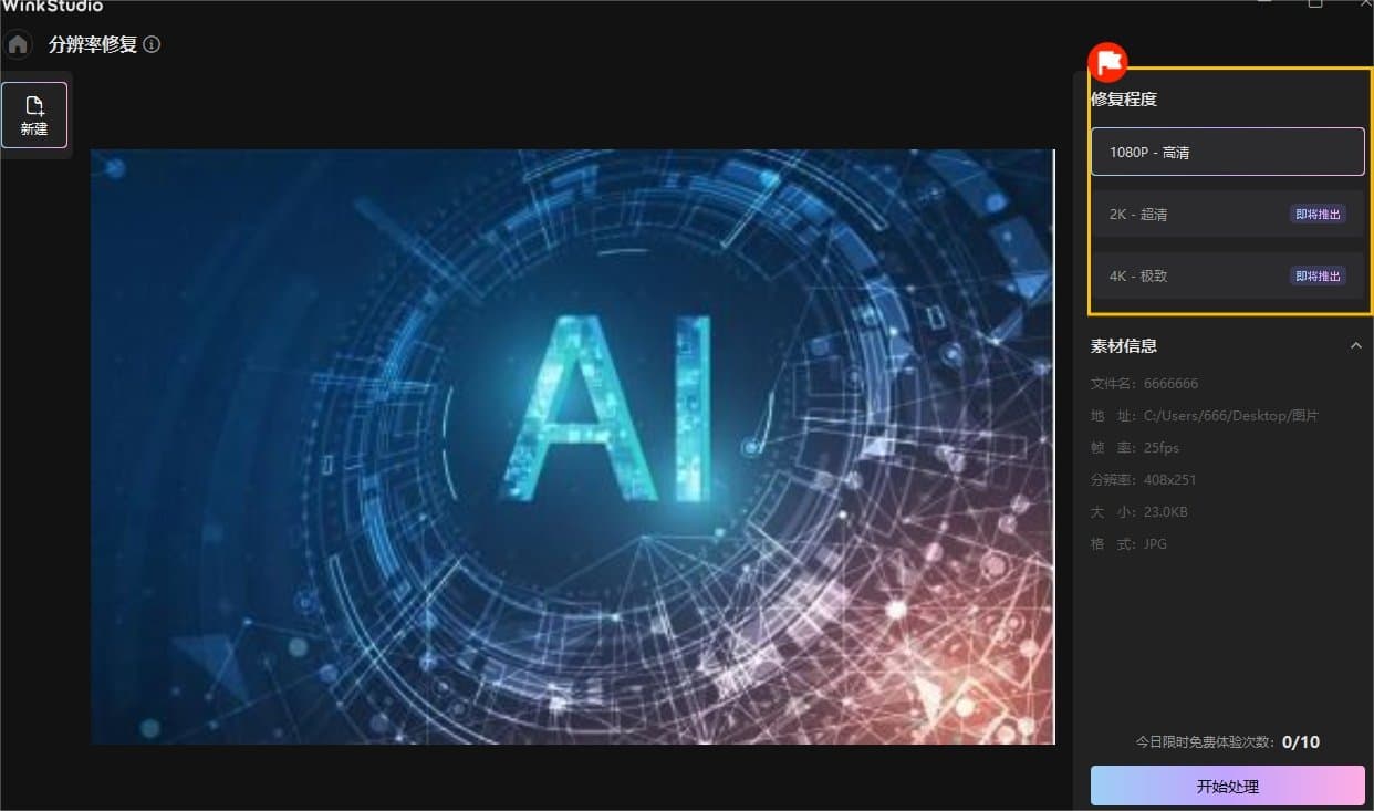 如何快速玩转Wink studio 全网最全Wink新手指南
