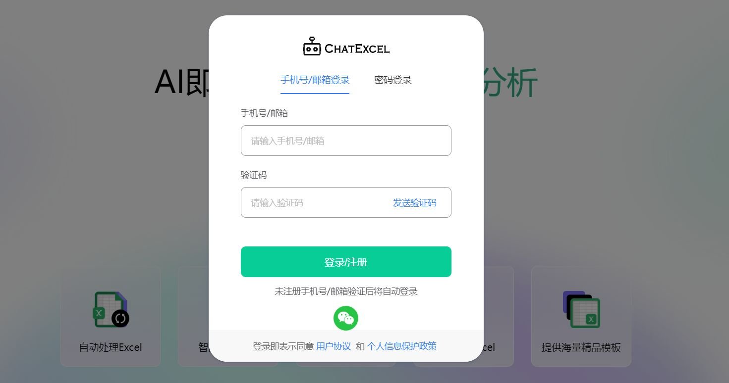 chatexcel如何导入文件 酷表chatexcel导入表格文件的方法介绍