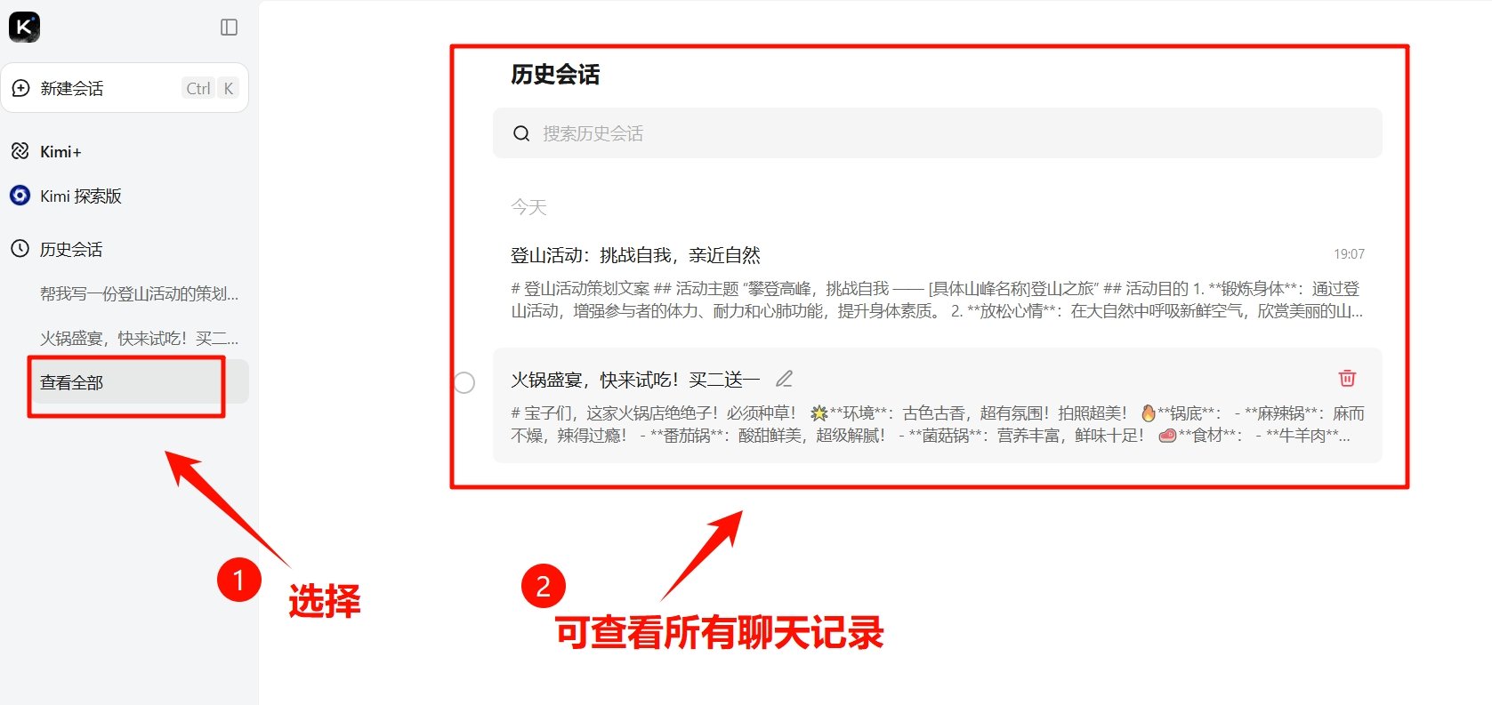 ai文案生成器怎么保存聊天记录 kimi聊天记录保存方法