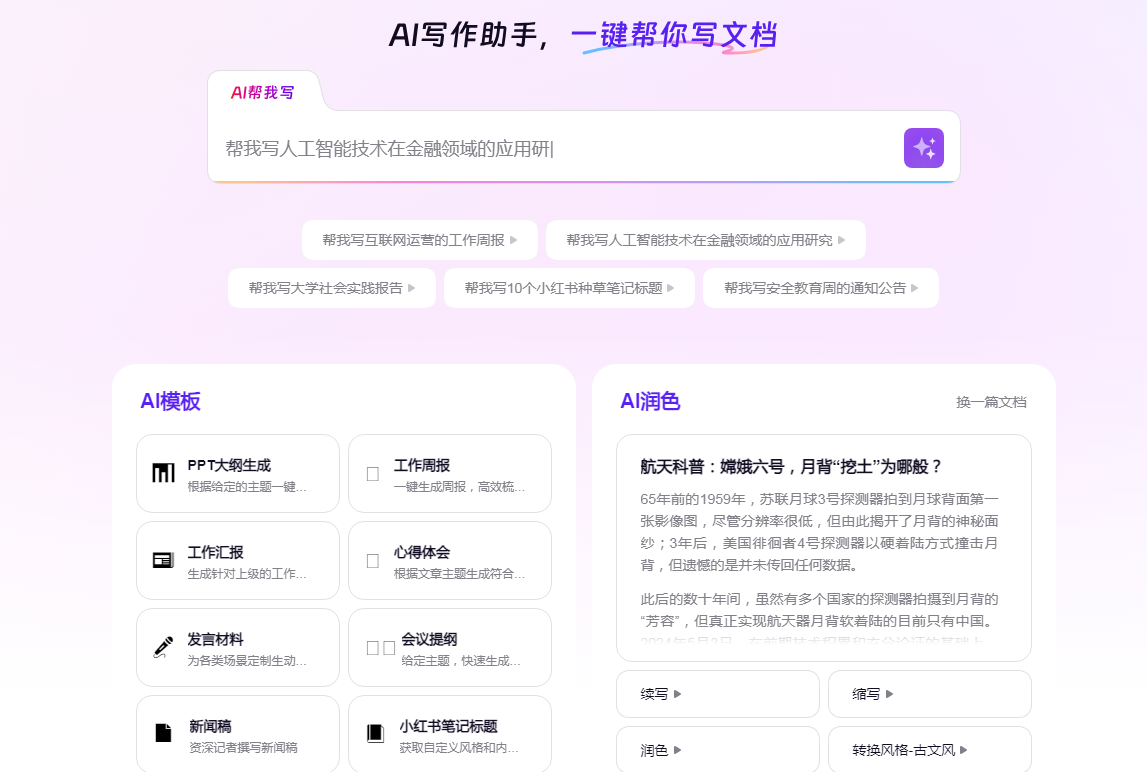 实用的ai办公工具集合 2025流行的ai办公软件排行榜