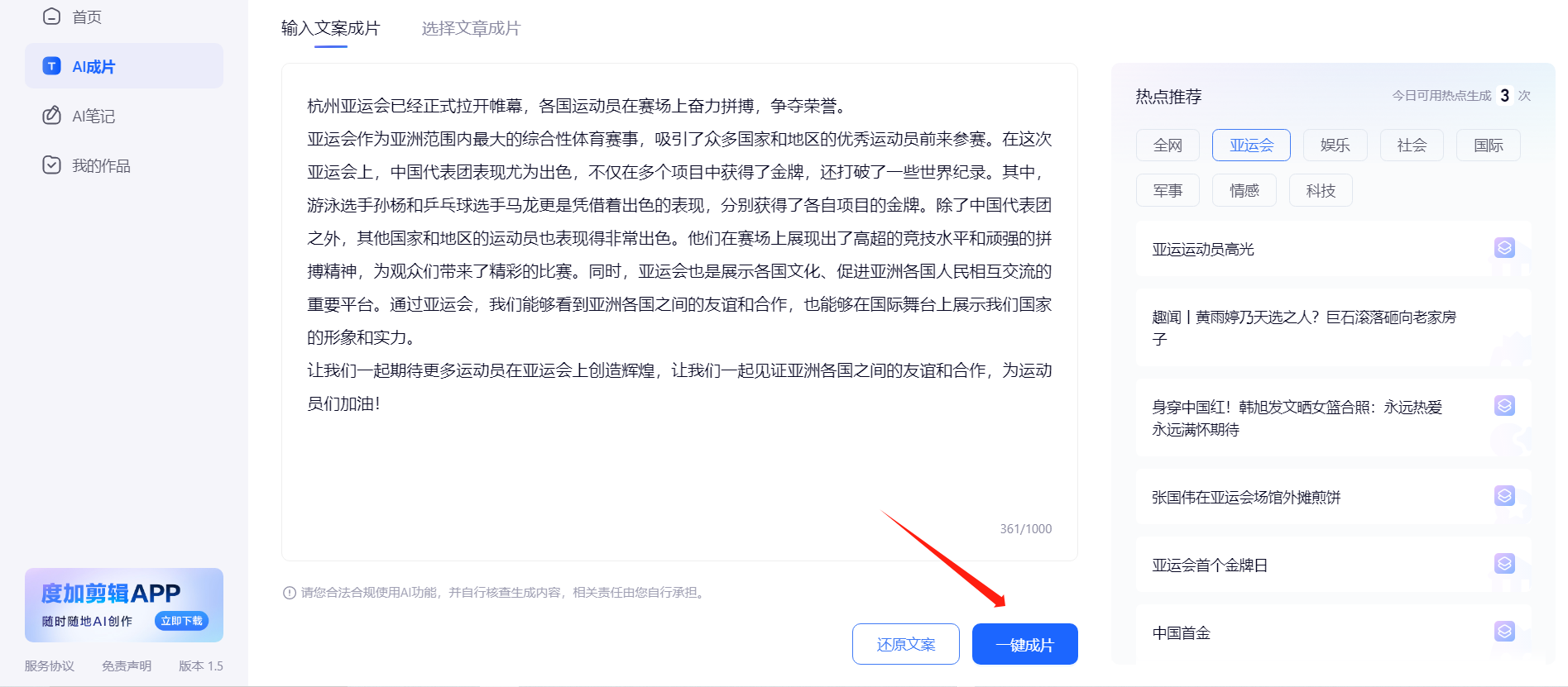 百家号ai共创计划怎么做 百家号新功能ai共创计划教学