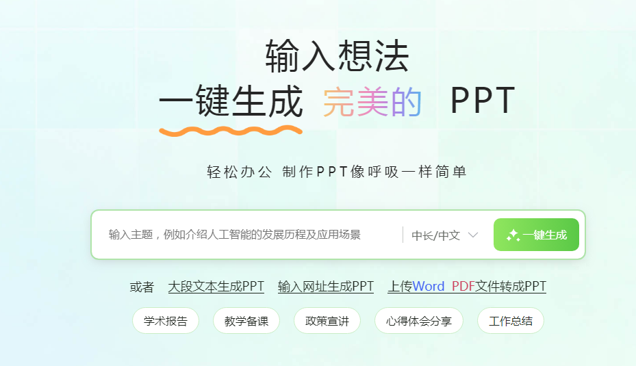 演示文稿美化软件 2025ppt一键优化软件大全