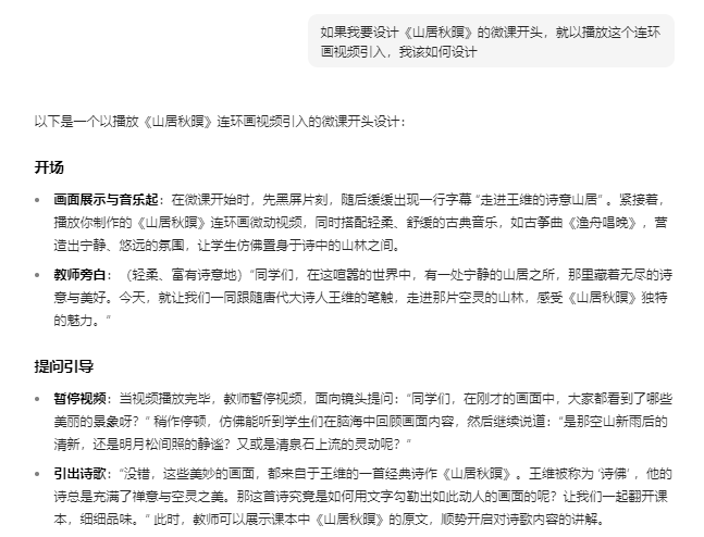 豆包轻松搞定微课视频，高效免费易上手