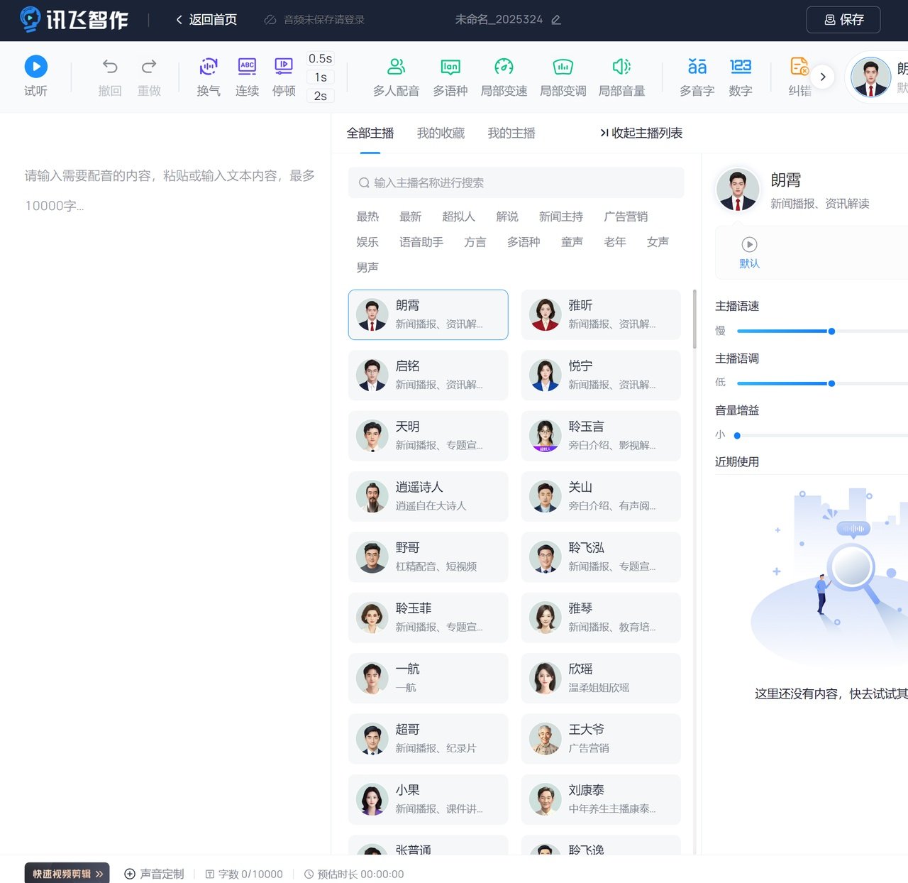 有没有专门配音的软件推荐 好用的配音软件排行榜