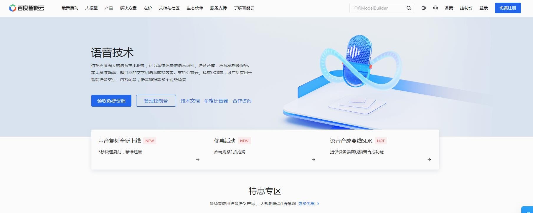 ai漫画自动配音软件 2025漫画AI配音工具推荐