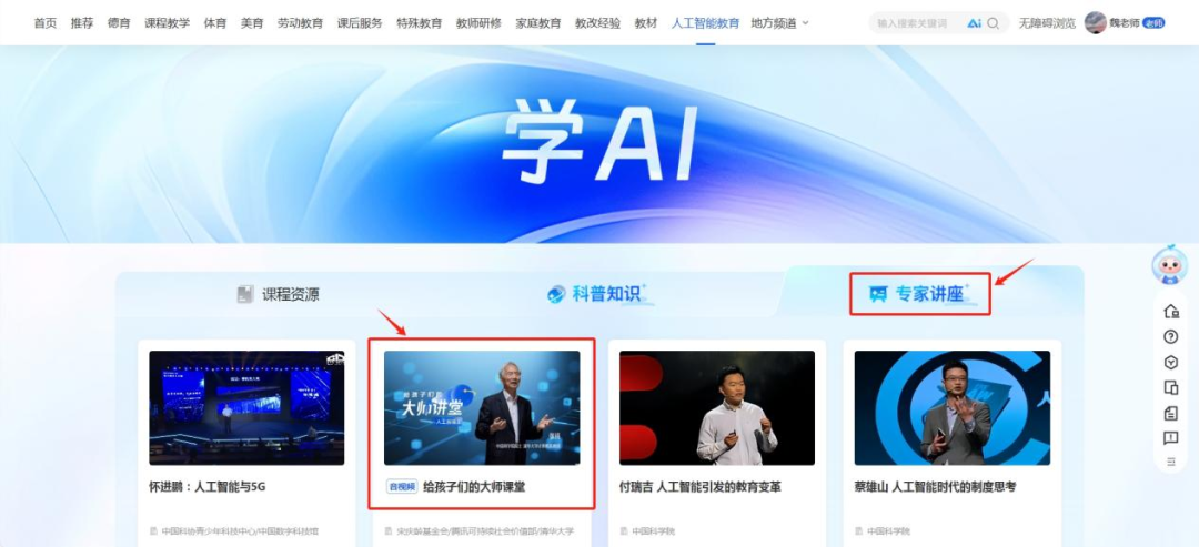 院士爷爷给孩子们的人工智能课开讲啦！