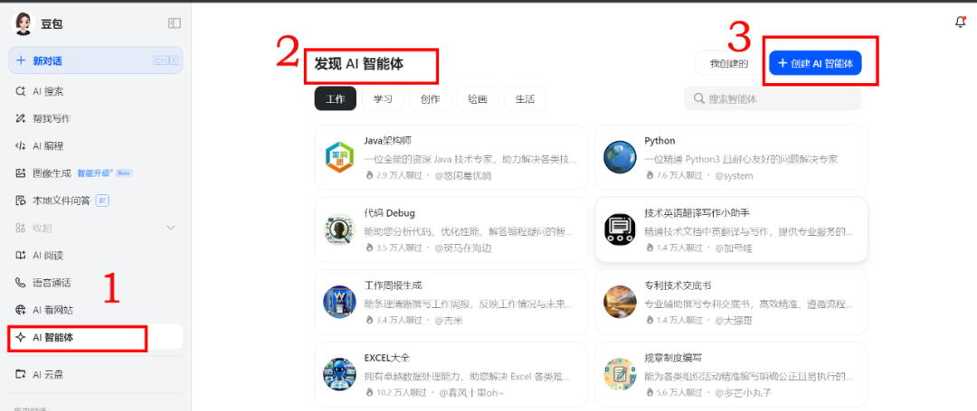 【解锁】在教学课件中植入Ai智能体的几种方法