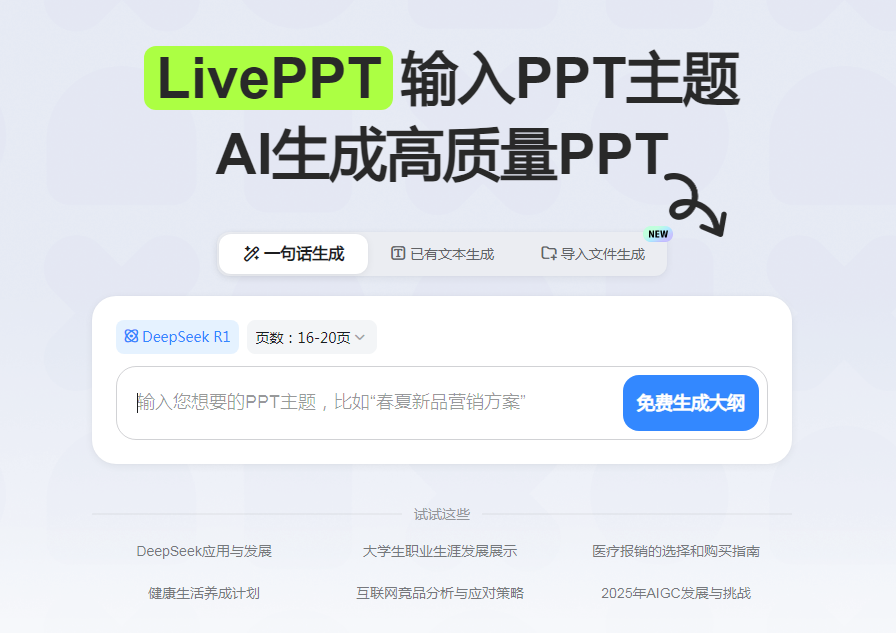演示文稿美化App有哪些 2025ppt优化软件大全