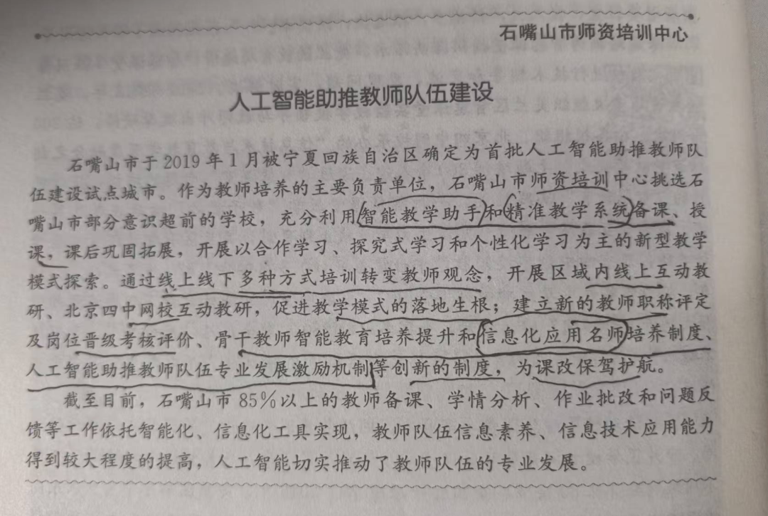 用专业的提示词让DeepSeek评课,教研员惊呼自己要下岗了——宁夏石嘴山市作为第一批教育部人工智能试点区的成果体现