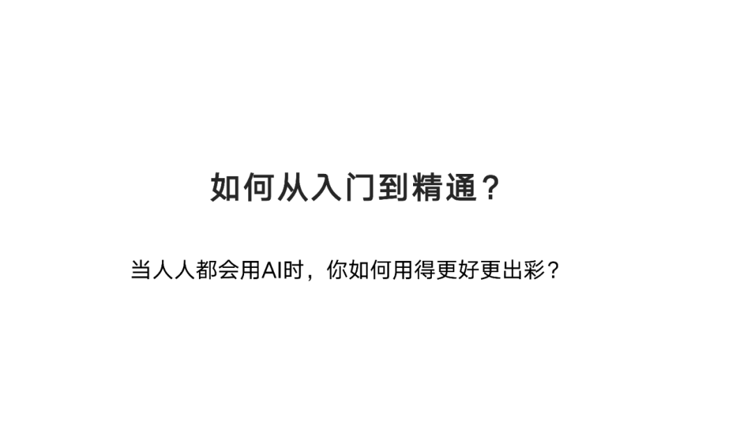 DeepSeek:从入门到精通,人人必备的Ai手册!