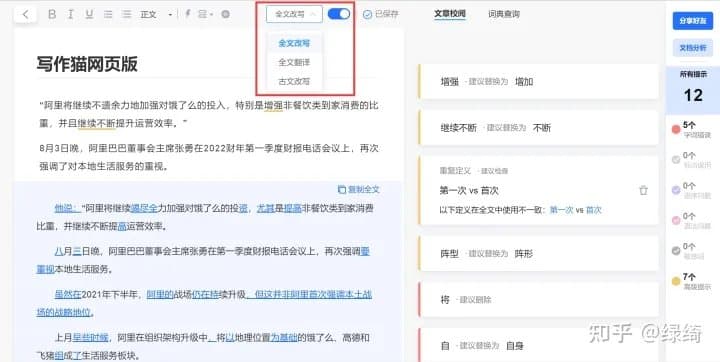 秘塔写作猫:免费文章纠错改写/提取网页内容神器(附表白和英语学习教程)