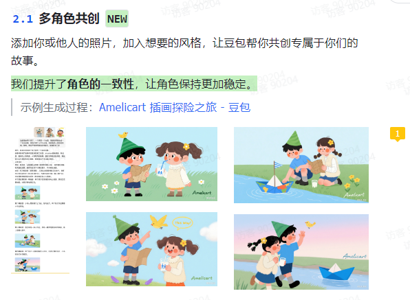 【豆包超能创意2.0】4大中小学教学场景实操应用