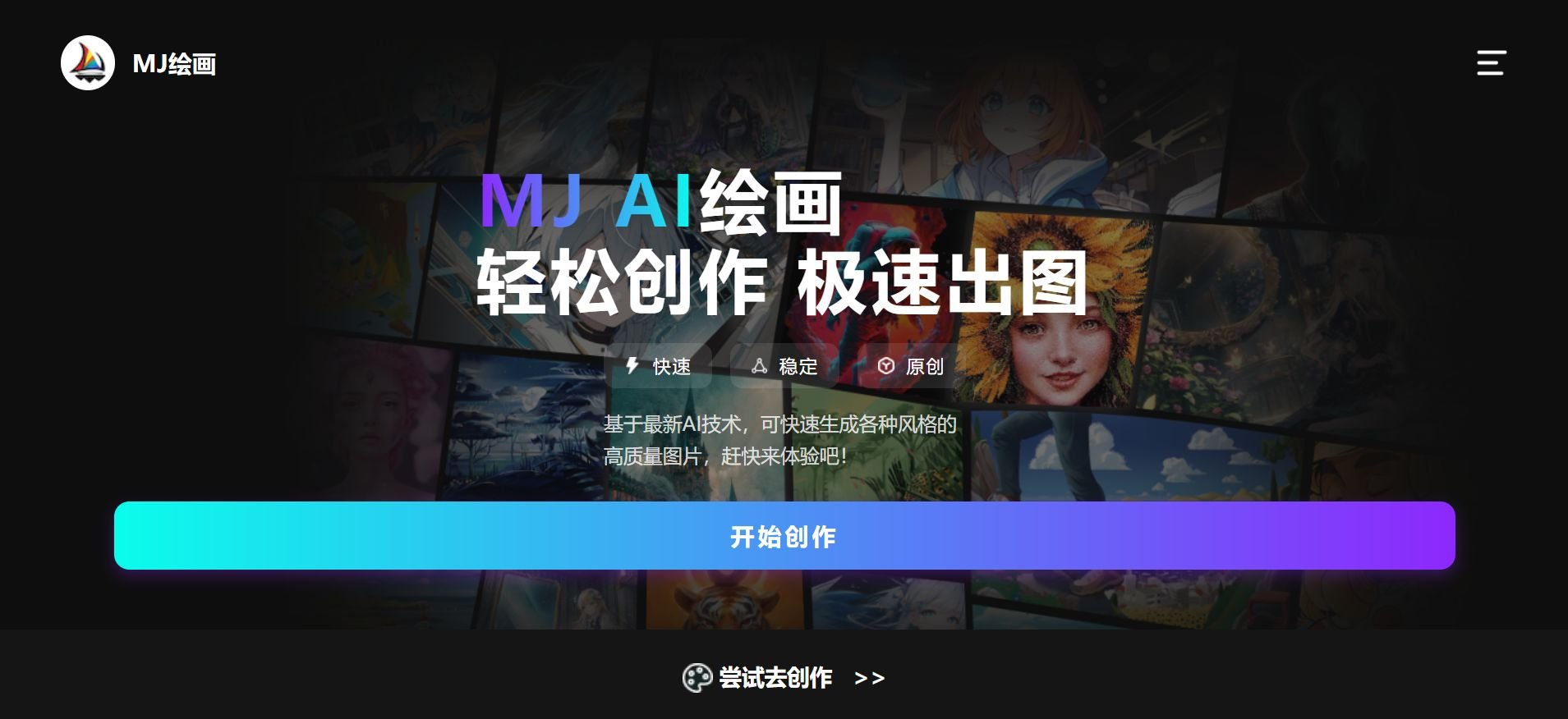 热门的AI图片生成工具推荐 2025受欢迎的AI绘图工具排行