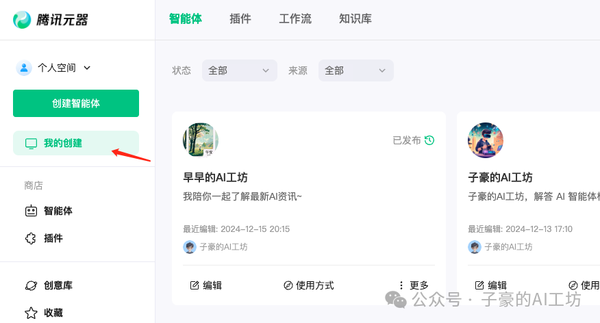 一文看懂腾讯元器:从注册到发布智能体,小白也能轻松上手