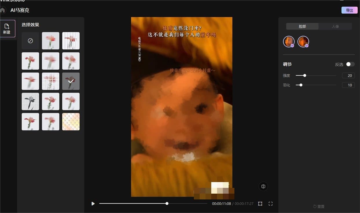 Wink的AI马赛克怎么用 快来看看最新AI马赛克教程