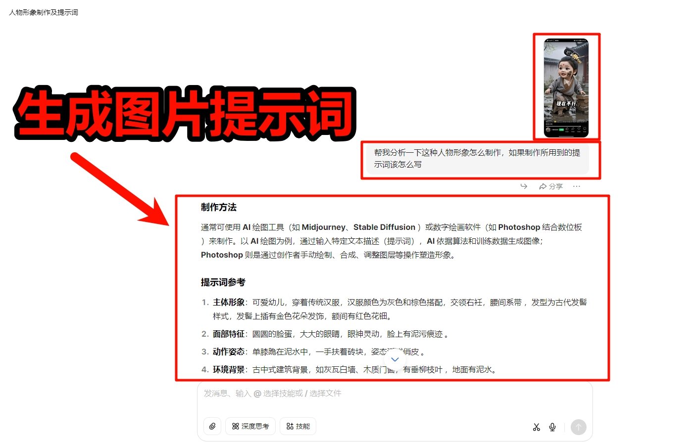 ai萌娃短视频怎么做 零基础保姆级制作教程