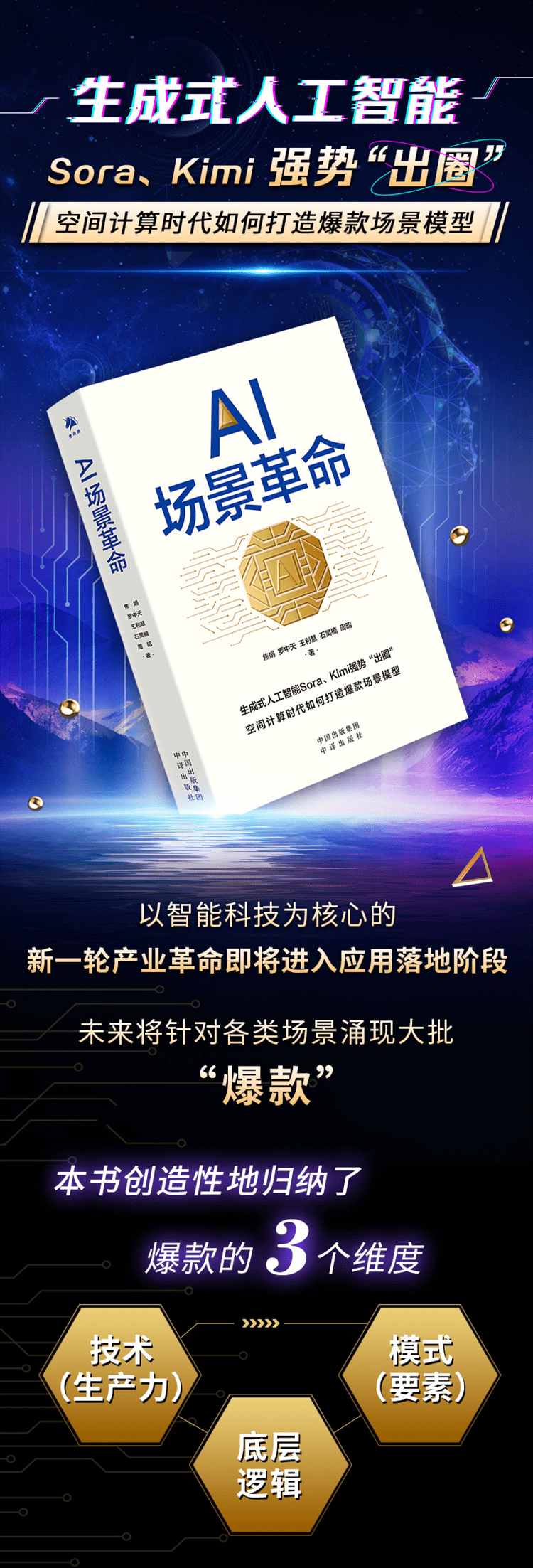 《AI场景革命》