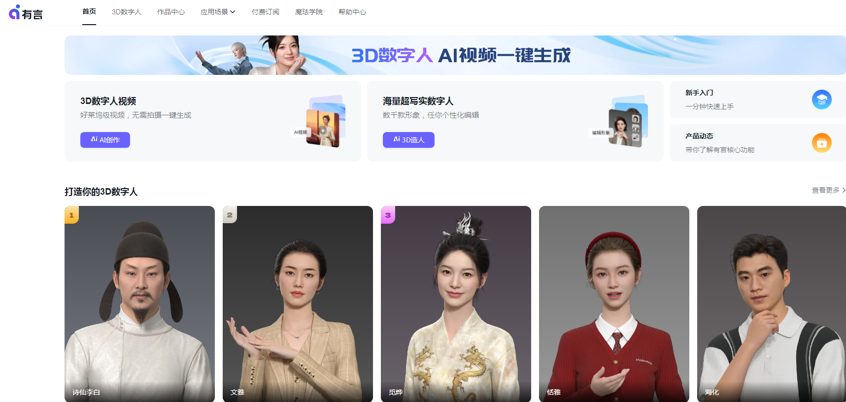 可以把卡通图片做成ai数字人的工具有哪些2025