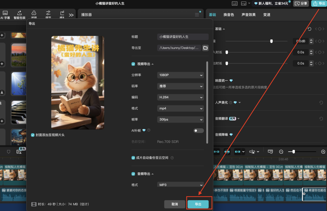 十分钟，AI助你生成《橘猫先生讲金句》治愈系短视频，爆款哦（手把手教你玩转AI）