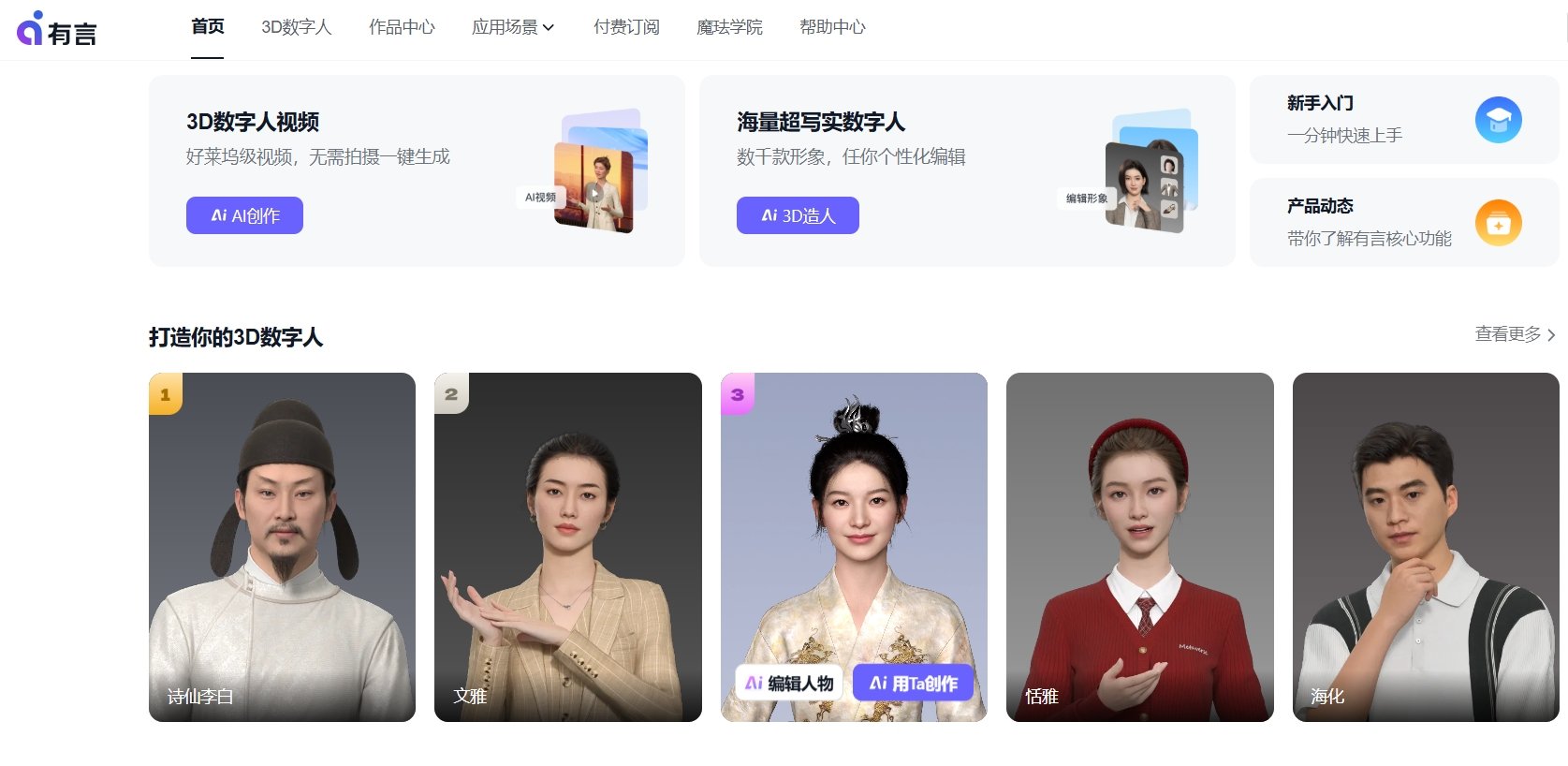 易用的Ai图片生成短视频软件排行榜 2025Ai图片生成短视频软件推荐