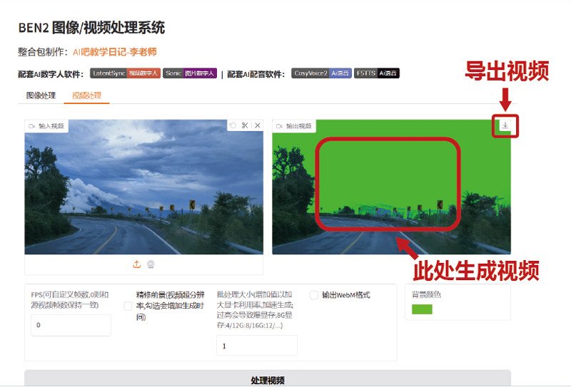 ben2视频怎么去背景 ben2视频去背景教程