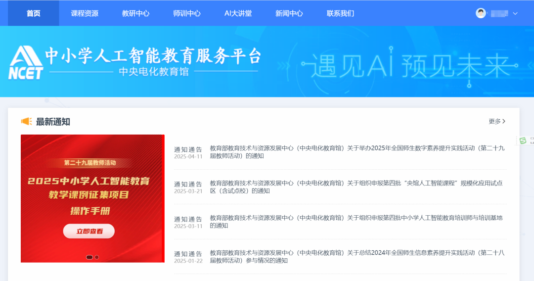 2025年全国师生数字素养提升实践活动（教师专项）启动——老师们，上堂公开课，“吃”三年的机会又来了！