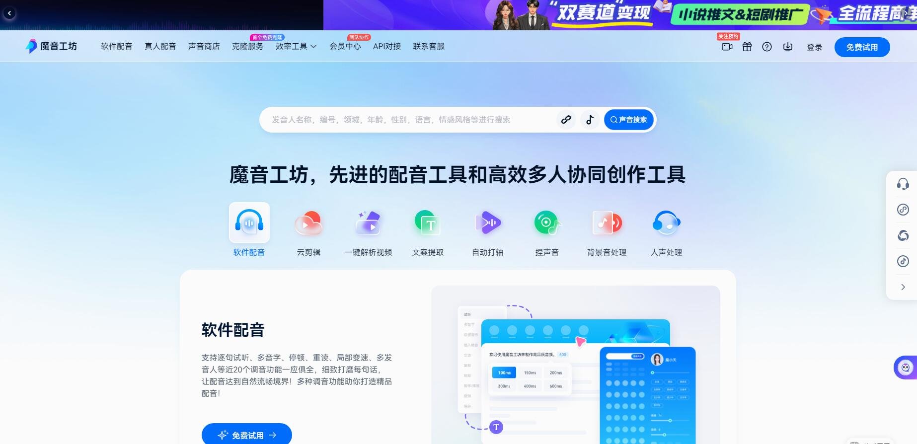 ai漫画自动配音软件 2025漫画AI配音工具推荐