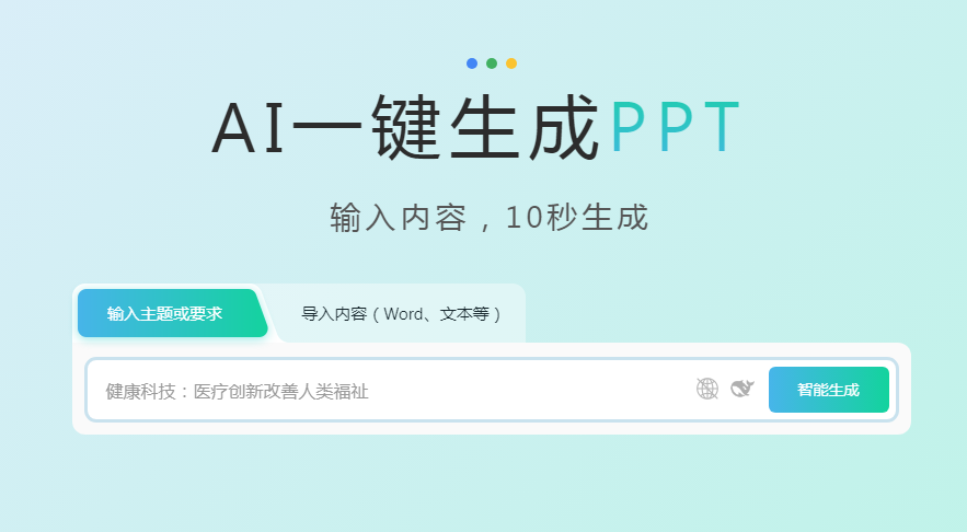 高热度aippt生成工具推荐 2025超火的ppt生成排行榜