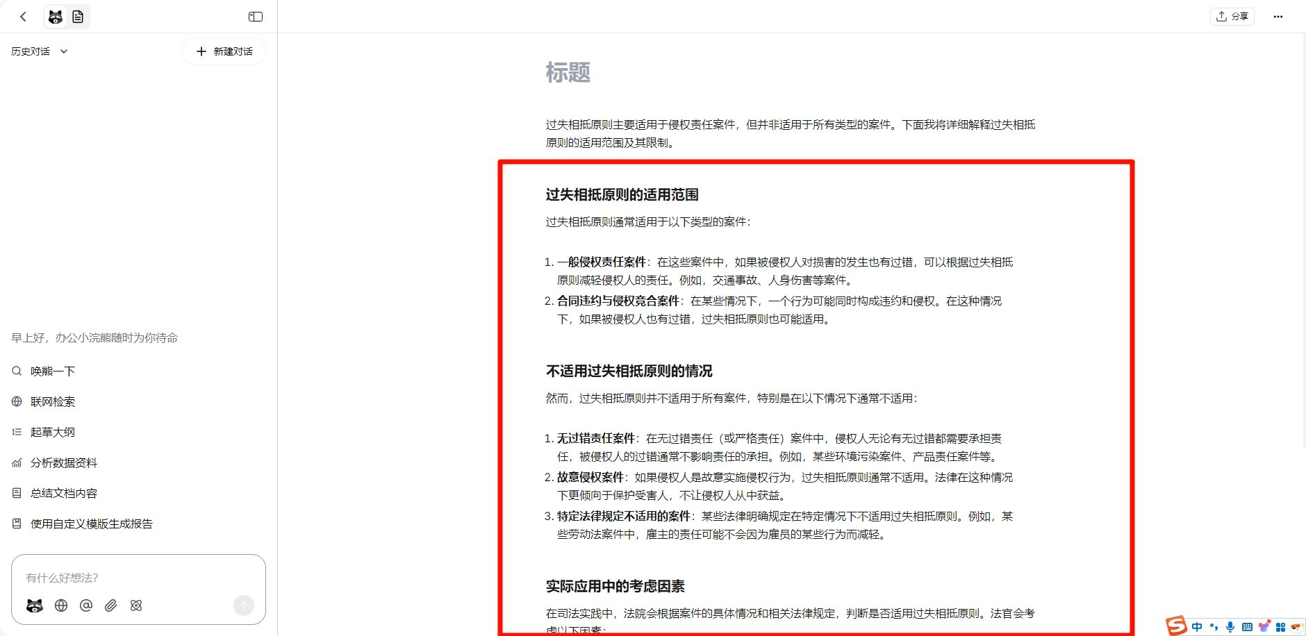小浣熊办公软件使用指南 如何用AI快速分析文档