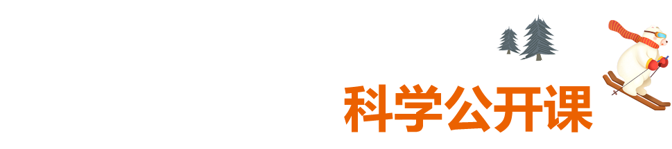 寒假宝藏资源合集,马上为孩子收藏!强烈推荐!