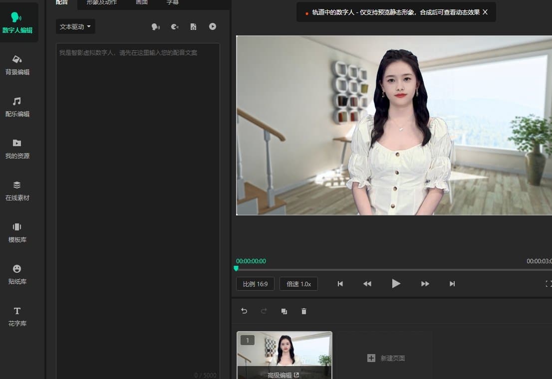 怎样制作AI数字人播报视频 AI视频新手制作指南