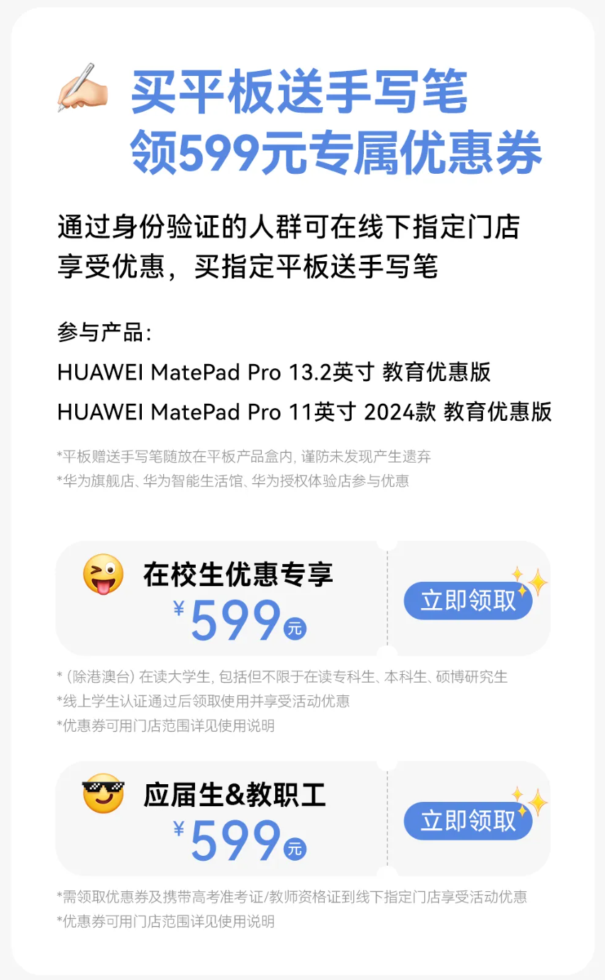 学生 / 教师可享，华为教育优惠活动公布：指定平板产品送手写笔、以旧换新最高补贴 1700 元