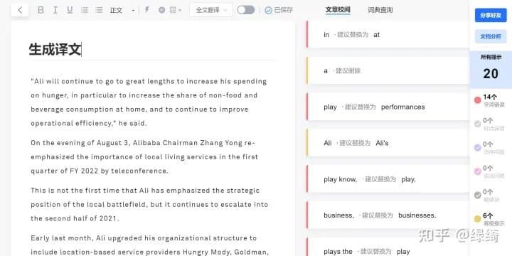 秘塔写作猫:免费文章纠错改写/提取网页内容神器(附表白和英语学习教程)